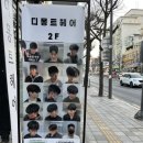 신대방삼거리미용실 디몽트헤어 다운펌맛집 미니원장님 후기
