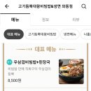 고기듬뿍대왕비빔밥안산