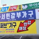 서민창고 | 인천가구쇼룸 봄맞이 할인 서민갑부가구 후기