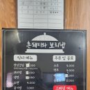 촌돼지와보리밥 이미지