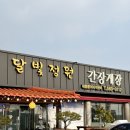 변산중학교 | 부안 맛집 곰소항 주변 간장게장 달빛정원 꽃게장 솔직후기