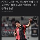 FC서울 02년생 센터백 이한범, 미트윌란 이적… 조규성과 한솥밥 이미지