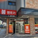 (주)붐렌트카 이미지