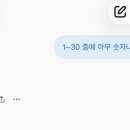 챗지피티한테 “1~30 중에 아무 숫자나 골라봐” 하면 무조건 17뜸 이미지
