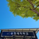 송정세차파크 이미지