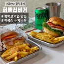 퍼퓰러버거 이미지