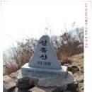 남해 응봉산9472m)~설흘산(482m) 3 이미지