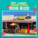 펫마트 홍성점 이미지