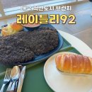 92 | 대구 혁신도시 맛집 [레이틀리92] 내부 및 식사 후기