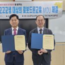 전남기술과학고 호남대와 기술 정보 교류 등 업무협약 체결[미래교육신문] 이미지