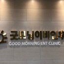 외도굿모닝이비인후과의원 이미지