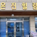 온진힐링