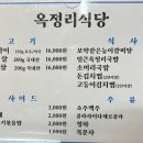 옥정리식당