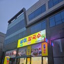 삼미칼국수 이미지