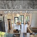 [남양주/덕소] 덕소삼패 카페 리움 베이커리 한강뷰에 반하고 빵 맛에 두 번 반한 후기
