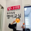 윤선생우리집앞영어교실 영어교습소 | 비슬초 포산중 영어학원 윤선생 우리집앞영어교실 대구비슬영어교습소 어휘인증시험