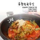 바른국수 - 사천시 시장1길 16 | 바른국수