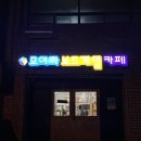 모여라보드게임카페 이미지