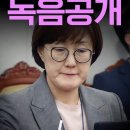 [속보] 친민주당 성향채널 백브리핑에서 이재명지사 시절 김현지 통화 녹음 공개 이미지