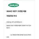 다우케미컬 R&D센터 2 | [삼진제약] 2024년도 하반기 R&amp;D직무, 면접 후기