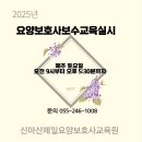 요양보호사보수교육