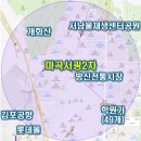 서광어린이공원 | 방화동 임장 7. 마곡서광2차(2003년, 154세대)