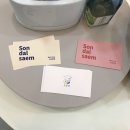 손달샘(son dal saem)