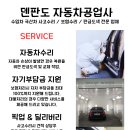 하남자동차공업사 이미지