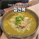 죽 | 대구 범어동 맛집 칠전복에서 즐긴 전복 칼국수 &amp; 전복죽 후기