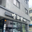 만화쉔 | 대전 전민동 맛집 | 만화쉔(딤섬 맛집, 2인 세트 후기, 한국인 입맛)