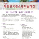 아동미술전문지도자자격증반 (한국청소년미술협회) | 제20회 대한민국청소년미술대전 (6/1~6/15)