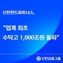 신한파트너스