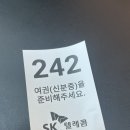 SK텔레콤 앞 | 인천공항 SK텔레콤 유심 변경 후기 / 위치/ 소요시간