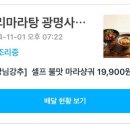 춘리마라탕(광명사거리점) 이미지