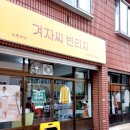 겨자씨빈티지 이미지