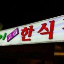 장금이한식뷔페 이미지