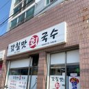 감칠맛회국수 이미지