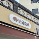 해리단길 반달호떡