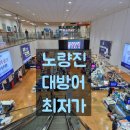 노량진수산시장 대방어 가격 공동구매