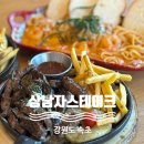 속초 엑스포타워 맛집 정성 가득 상남자스테이크