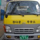 정다운주유소 이미지