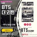 리턴미 | 넷플릭스: BTS: 더 리턴 (시청 후기/정보/리뷰) - 방탄소년단 앨범 준비 과정