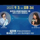 청주 상당지역위원회 청년위원회 발대식(경북 임미애 초대) 이미지