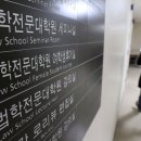 로스쿨, 명문대 중심으로 ‘이상과열’...법원은 ‘때 탄 사람’을 싫어한다? 이미지