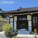 스테이서하