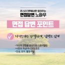 몬스터크루승무원학원