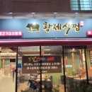 황제생고기 이미지