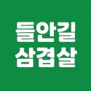 돈꿉자 | 대구 들안길 고깃집 “돈꿉자” 후기🍖