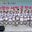 고령군 희망의 새싹 큰잔치 이미지
