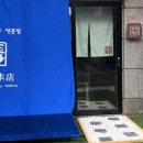 옥자회관 - 마포구 마포대로8길 19 | 옥자회관
